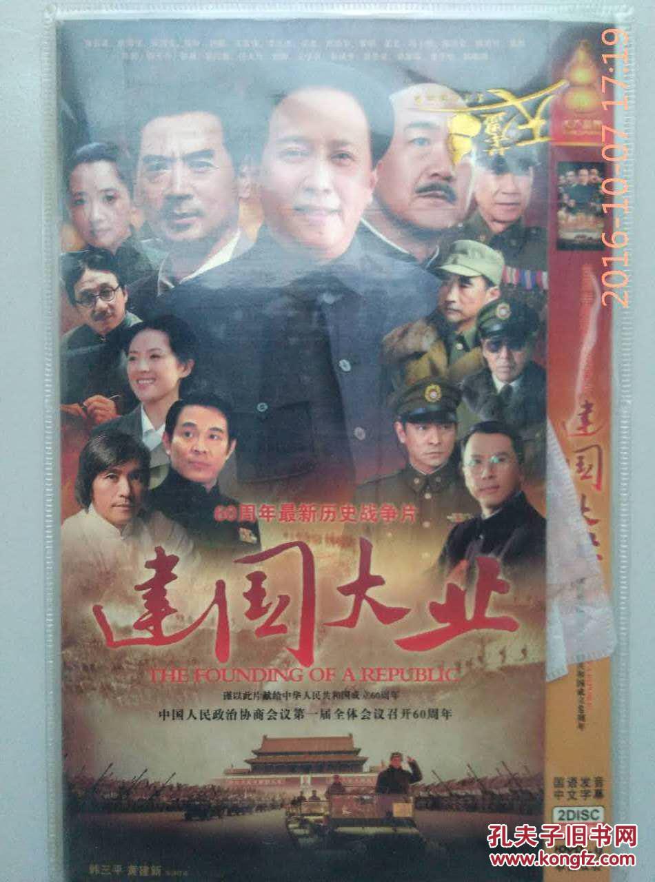 建国大业(dvd)