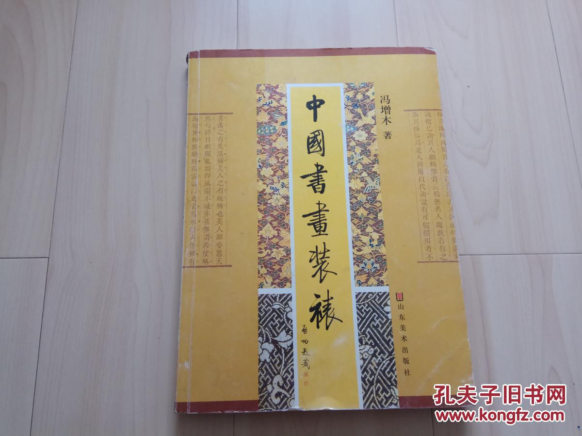 中国书画装裱(满50元包邮.不满50元只收一次邮费 拍品编号:28123619