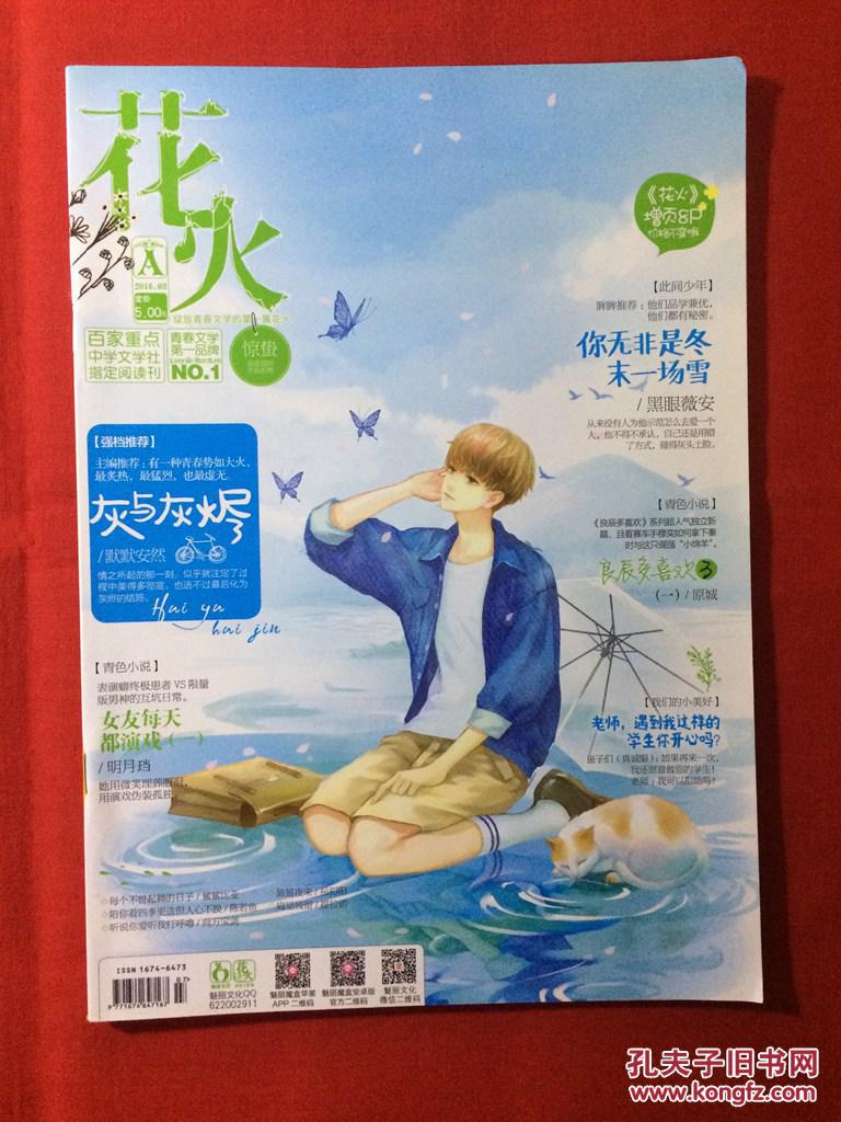 花火2016年3月a
