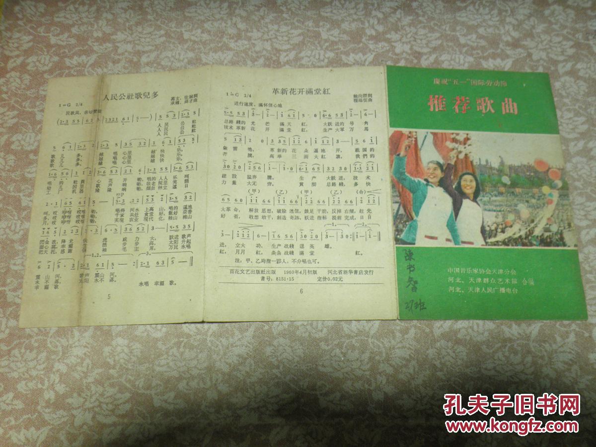 庆祝五一国际劳动节推荐歌曲(三折页)