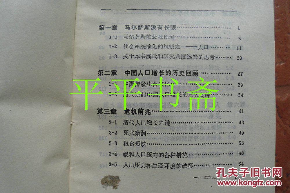 人口 中国的悬剑_人口 中国的悬剑(2)