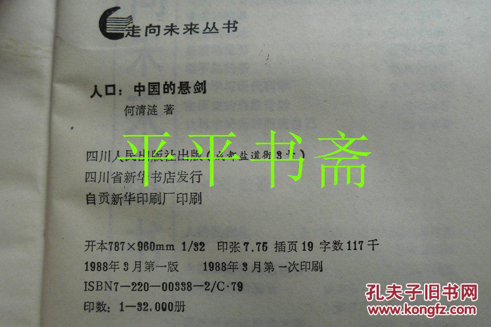 人口 中国的悬剑_人口 中国的悬剑