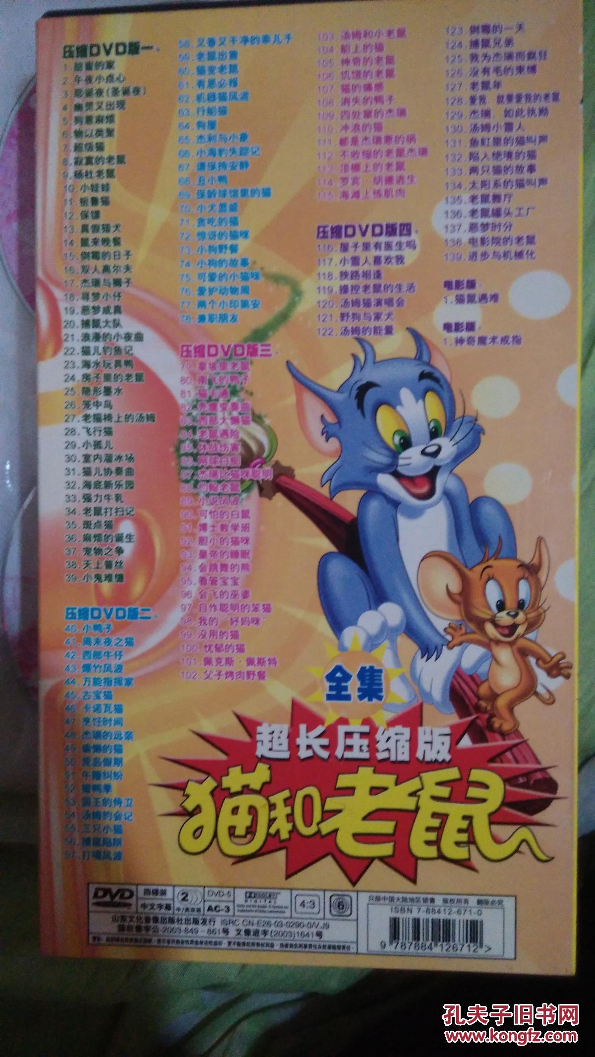 电视剧动画片vcd 猫和老鼠超长压缩版全集dvd4碟装139集加两电影版