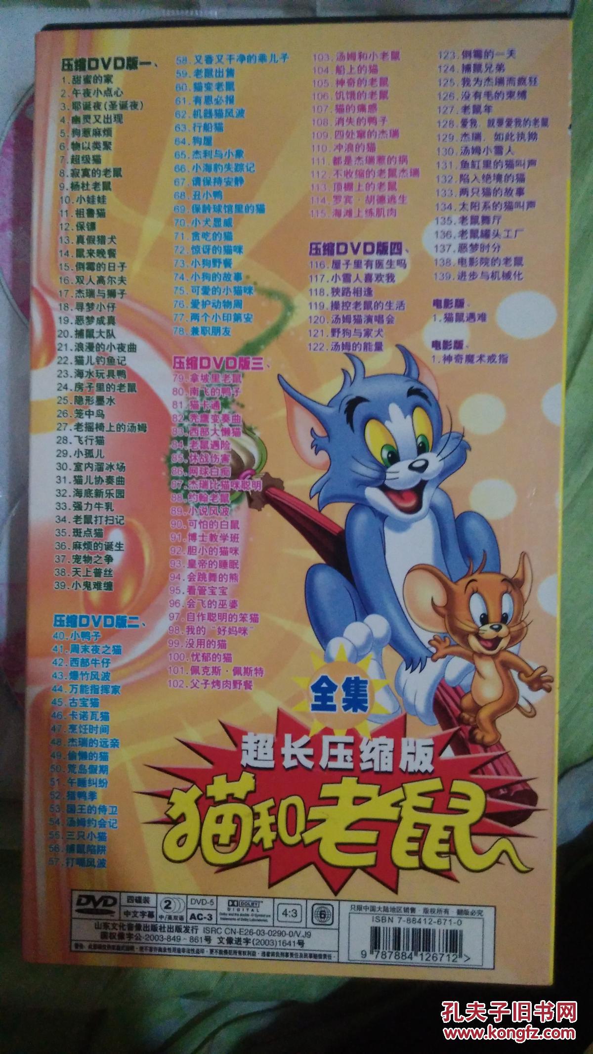 电视连续剧电视剧动画片vcd 猫和老鼠超长压缩版全集dvd4碟装139集加