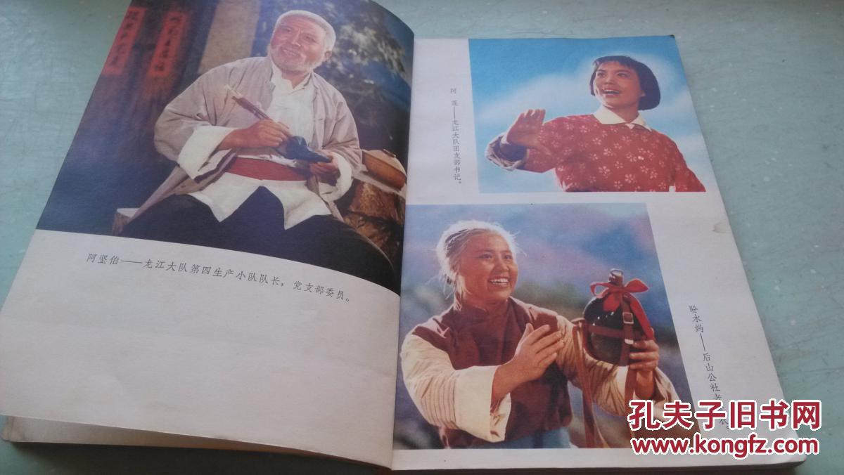 文革 革命现代京剧 龙江颂 1972年一版一印