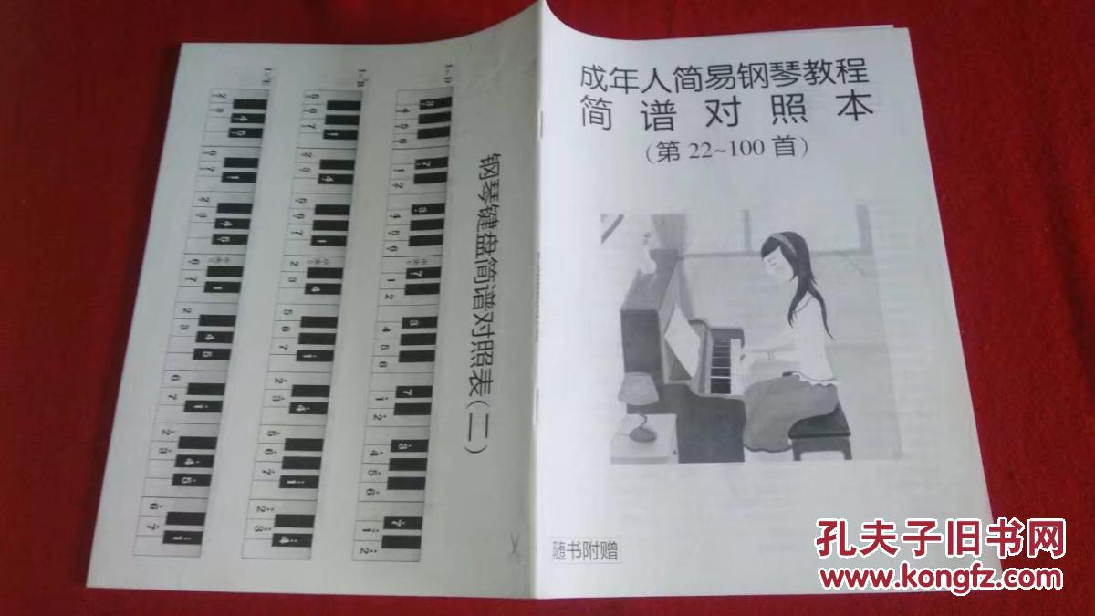 成年人简谱_成年人身份证照片