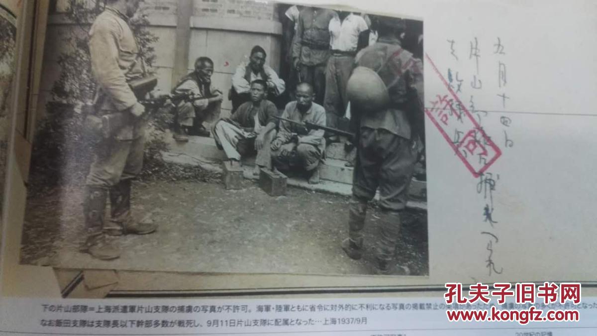 日本侵华史料 不许可写真 1