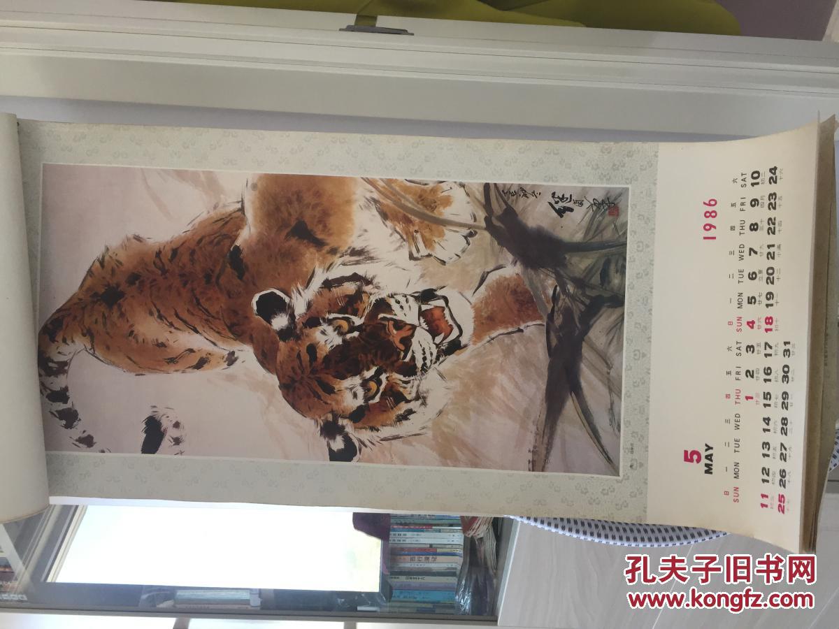 1986年挂历湘潭白石画苑藏画刘继卣李可染刘楠等名家绘全13张