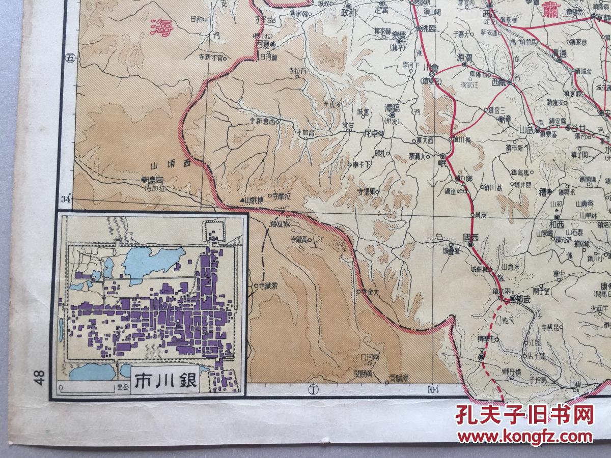 民国罕见版 民国西康省地图 8开 背面 甘肃及宁夏东部地图 兰州市图片