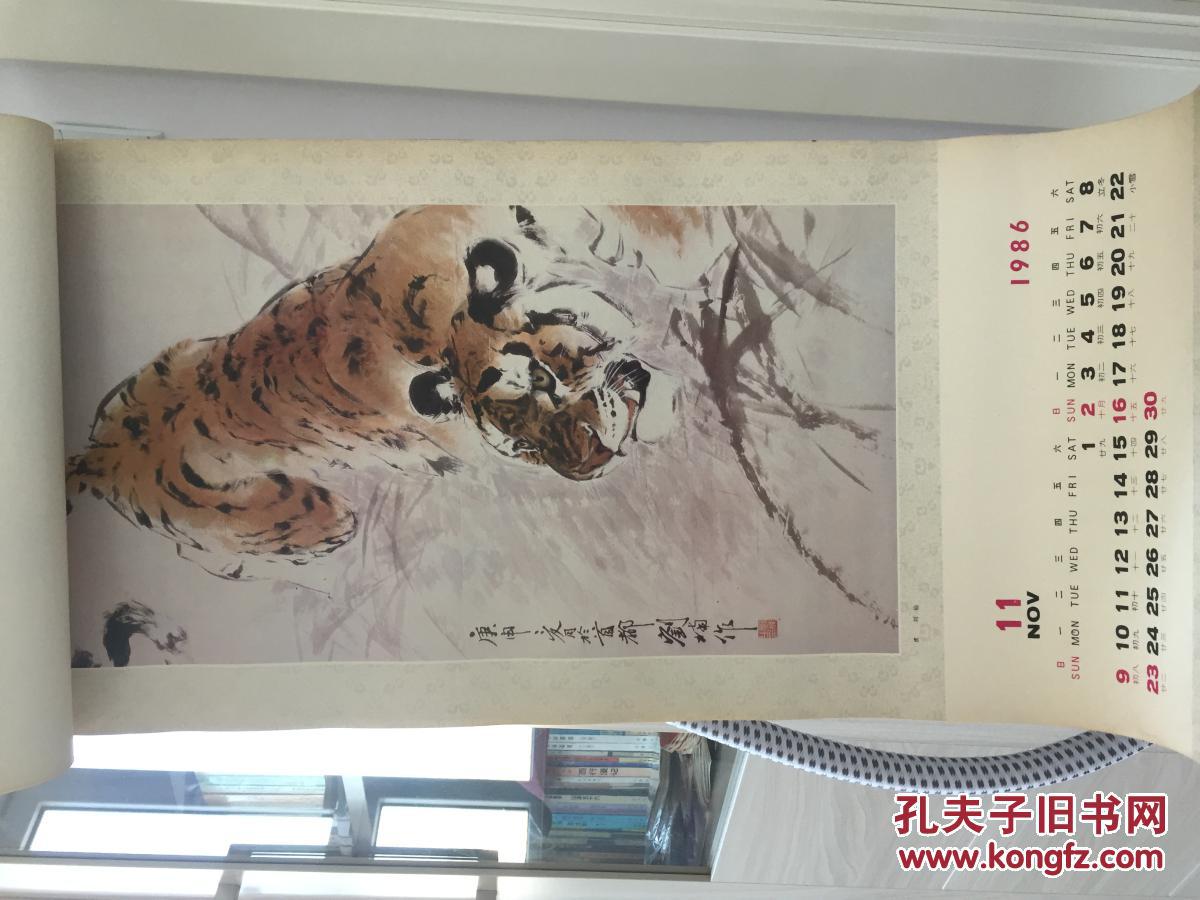 1986年挂历湘潭白石画苑藏画刘继卣李可染刘楠等名家绘全13张