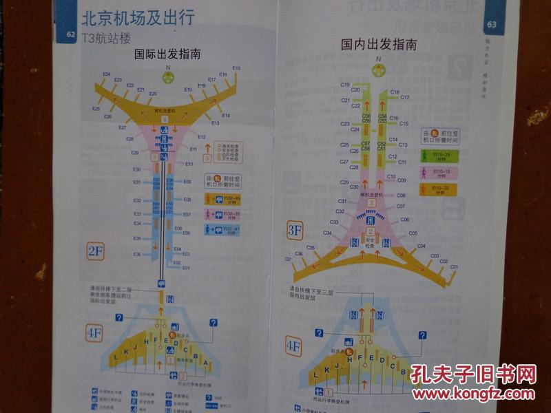 2008年奥运版 32开80页 北京市区,郊区旅游图,地铁及轨道交通图,机场