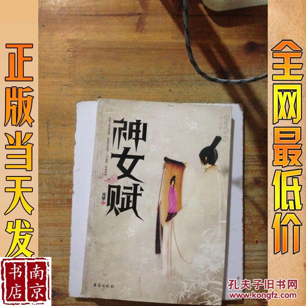 神女赋