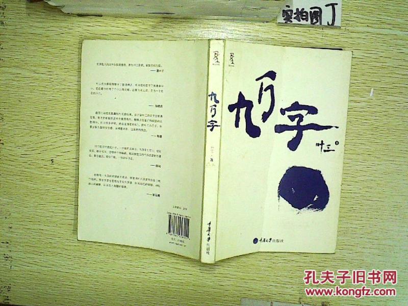 九万字曲谱(2)