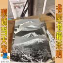 老照片 日本富士山 雪景    5张合售