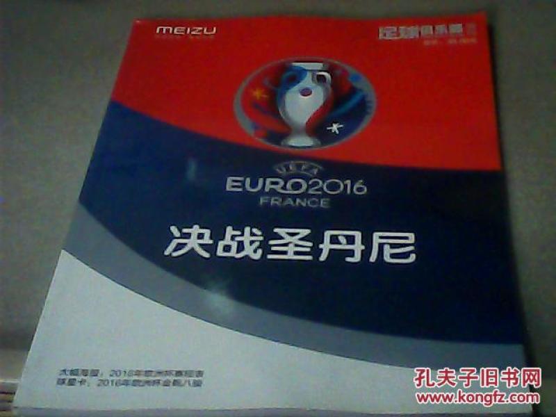 足球俱乐部增刊 决战圣丹尼_足球俱乐部杂志社