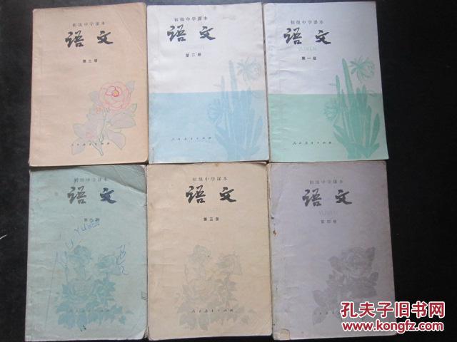 老版初中语文课本教材教科书 初级中学课本 语文全套6本【人教版 81