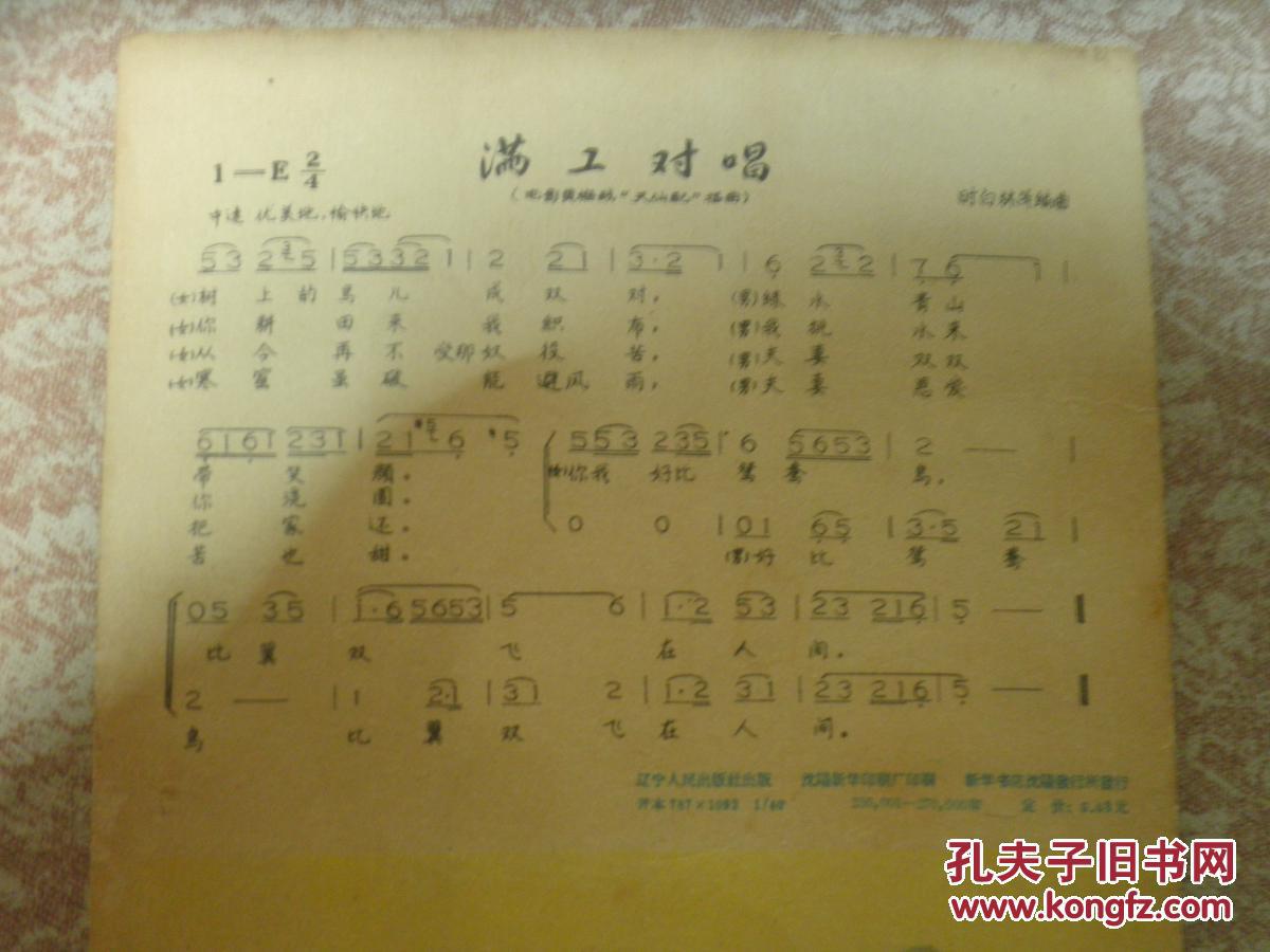 满工对唱(歌片)
