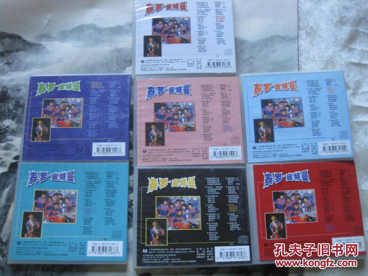 vcd.双片装.泰罗一奥特曼01.05.07.09.10.11.13.七合单售30元