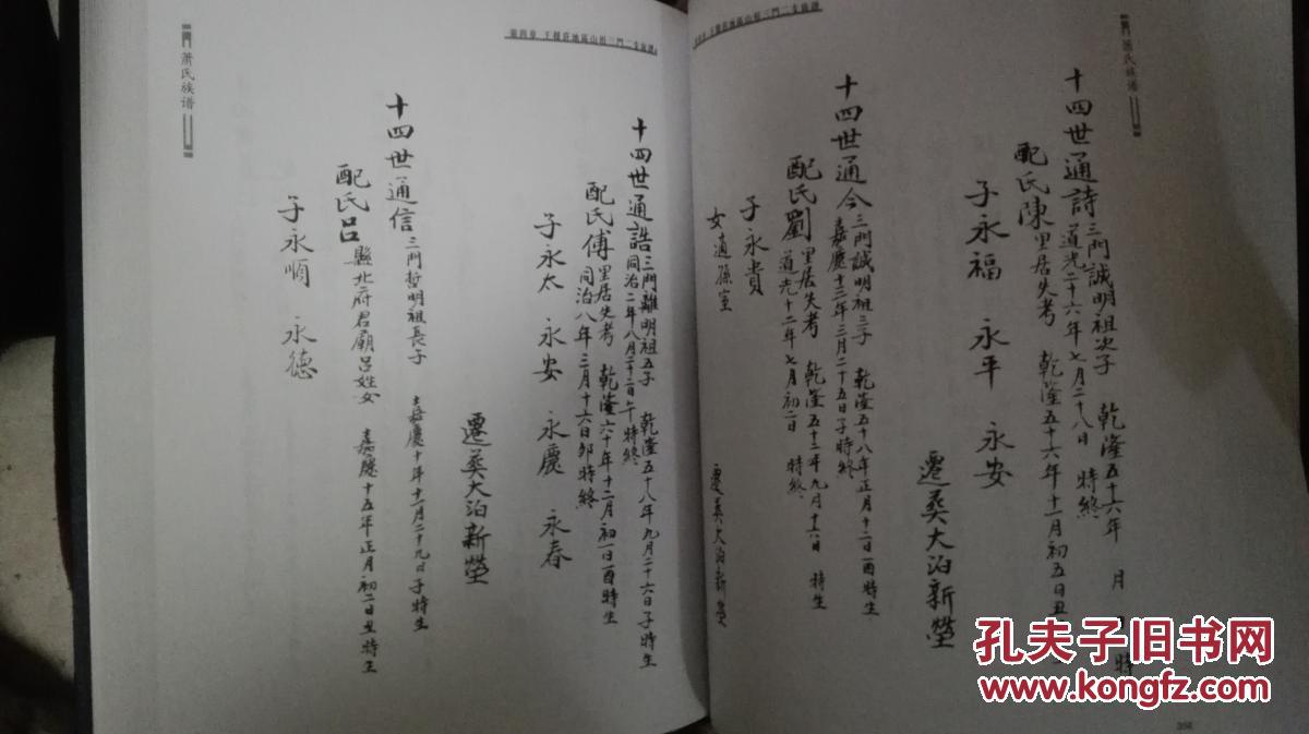 肖氏家谱字辈排序