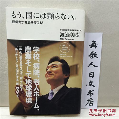 渡边美树
