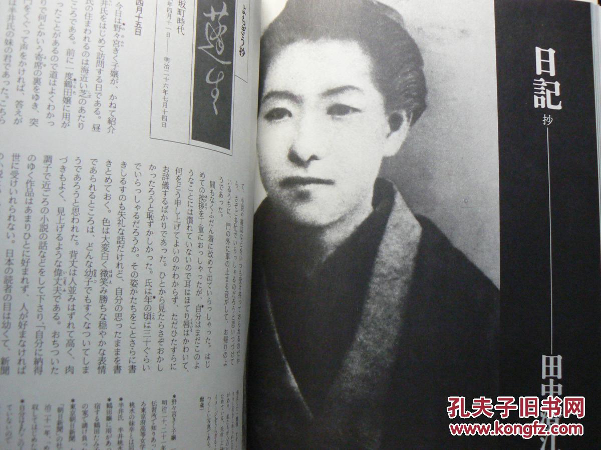 樋口一叶(日本杰出女作家,被称为"明治紫式部 明治の古典 带函套_丹