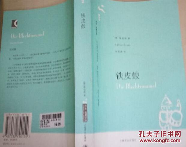 铁皮鼓 上海译文出版社