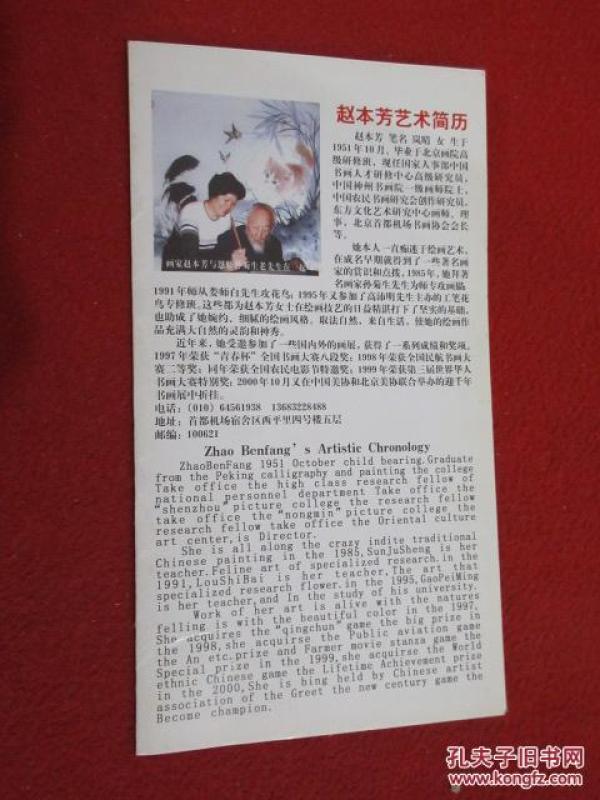 中国当代画家赵本芳花鸟作品选展览画 详见图片