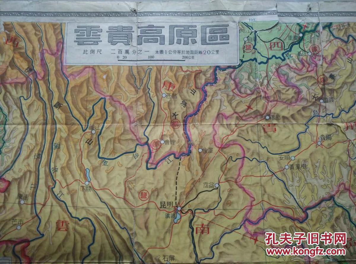 云贵高原区(有西康省)手绘地图图片