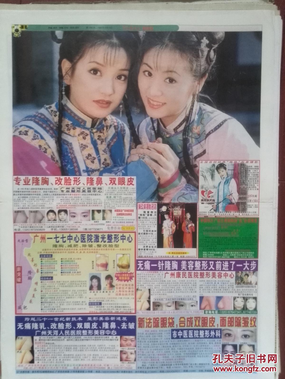 对开彩铜版豪华明星海报封页还珠格格小燕子赵薇,林心如,徐若瑄
