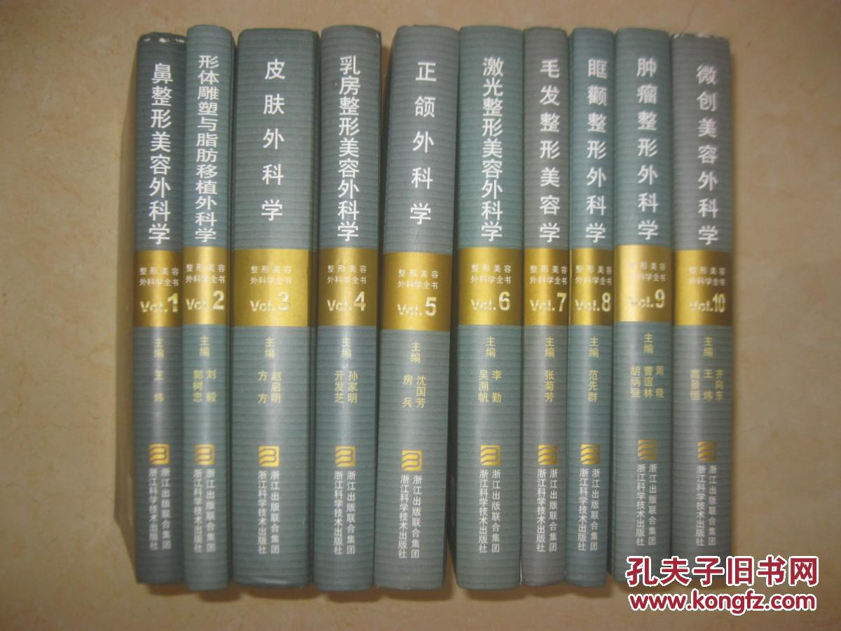【图】整形美容外科学全书【1-10册全】正颌外