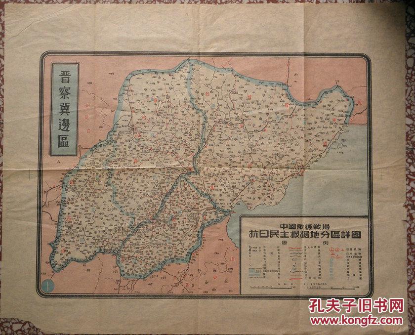 抗战时期 晋察冀边区地图