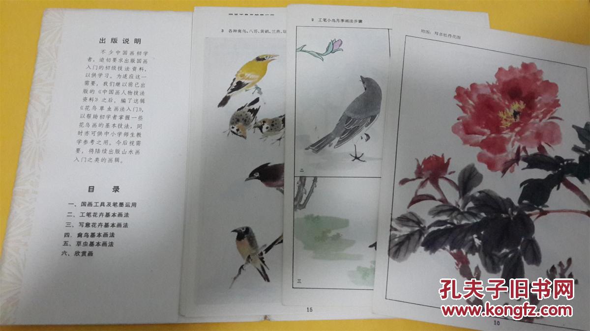 花鸟草虫画法入门
