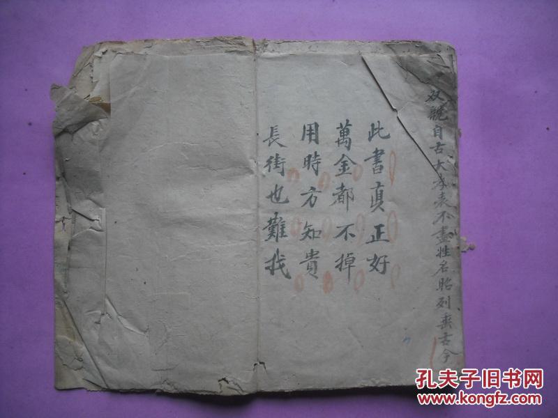 手抄本,民间祭礼,奠仪,哀歌,哀诗,哀词