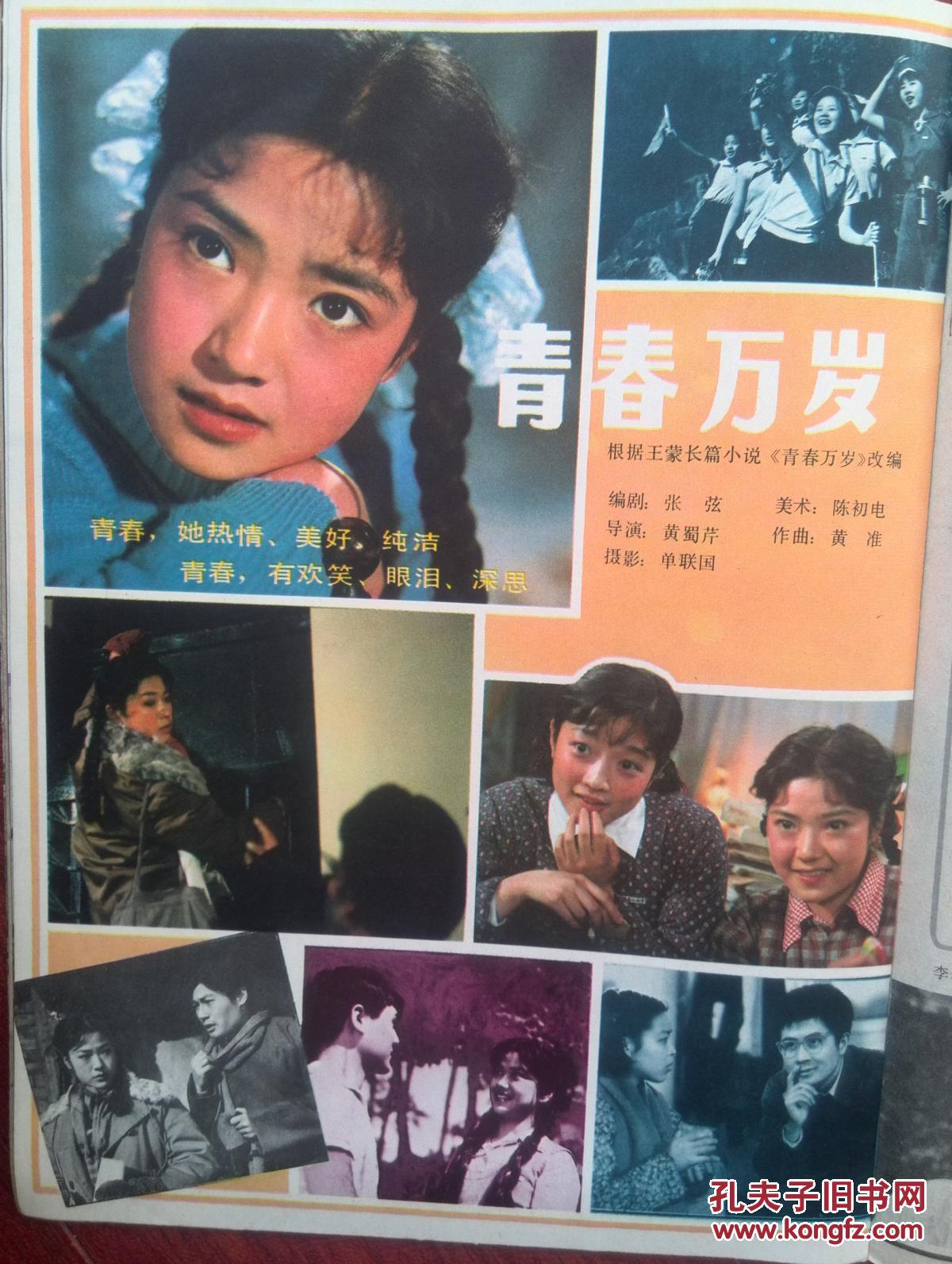 电影明星插页任冶湘,张闽《青春万岁》