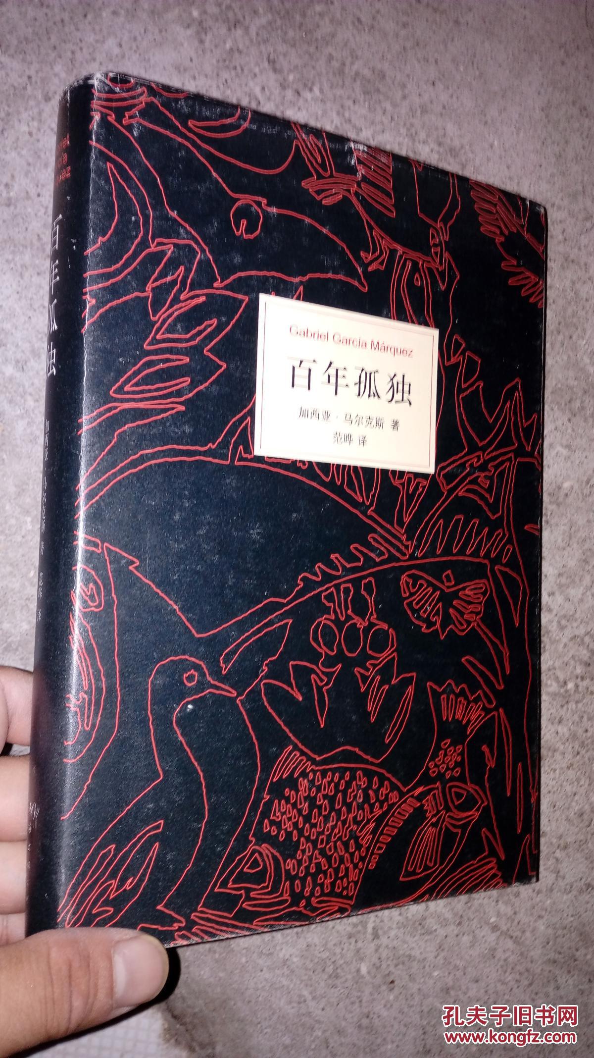 百年孤独-精装版