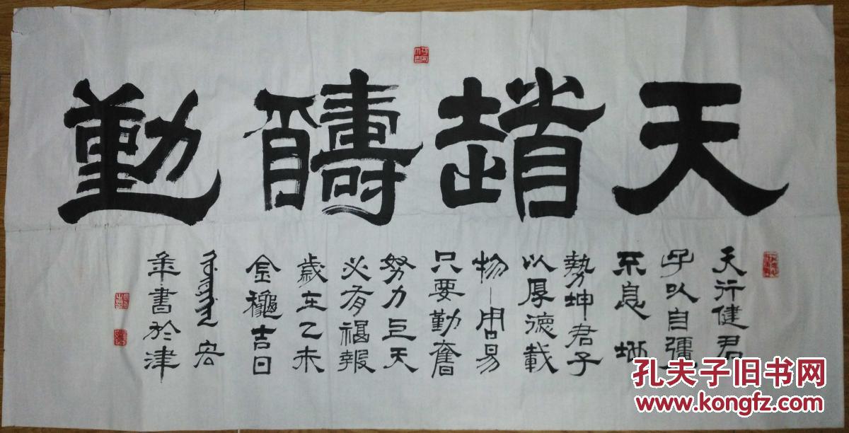 手书真迹书法:天津满族书法家关宏年隶书《天道酬勤》