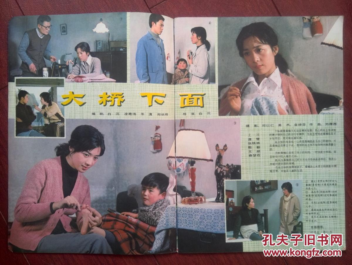 电影明星插页李秀明,龚雪《大桥下面》