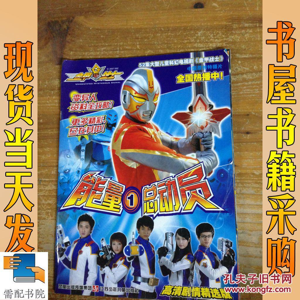 金甲战士能量总动员1