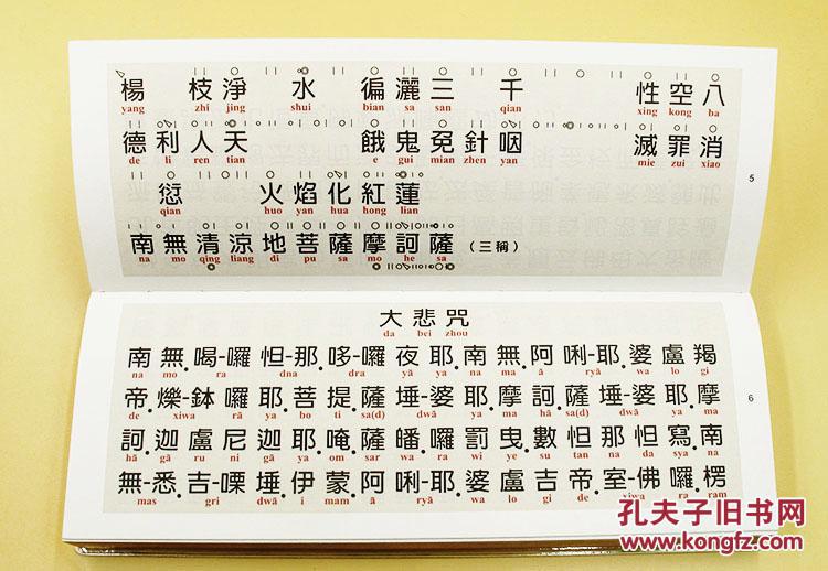 佛母大金曜孔雀明王经 横版经书 侧面刷金 防雨书皮 26*10厘米 61