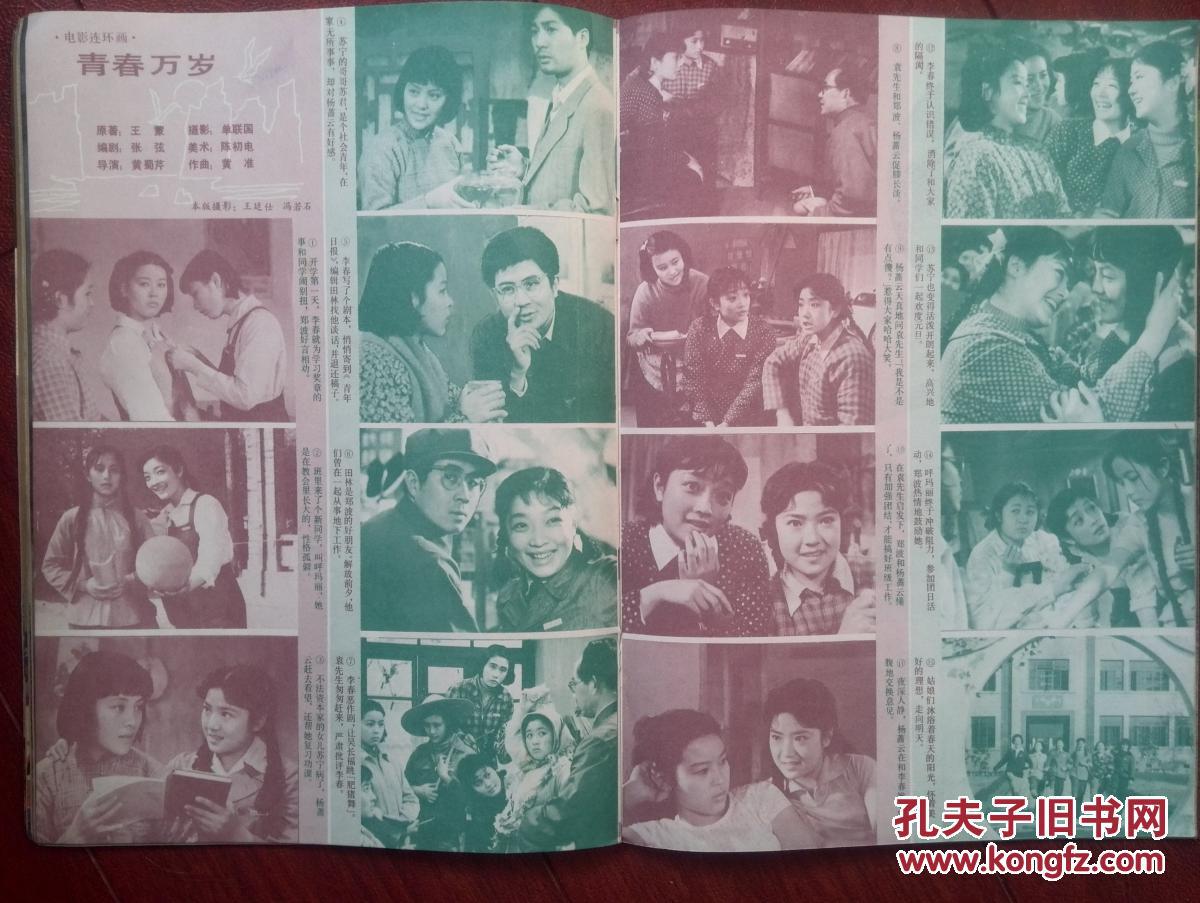 电影明星插页沈洁,任冶湘,张闽,郭凯敏《青春万岁》陈燕华