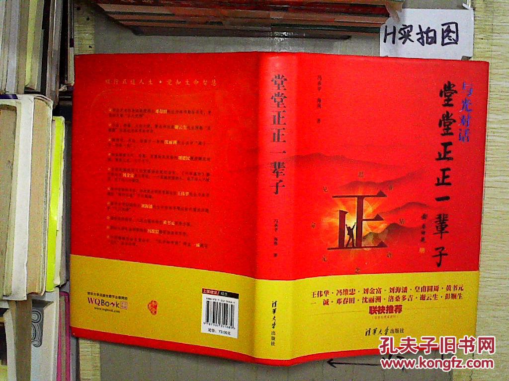堂堂正正一辈子