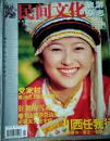 民间文化旅游杂志2002.1