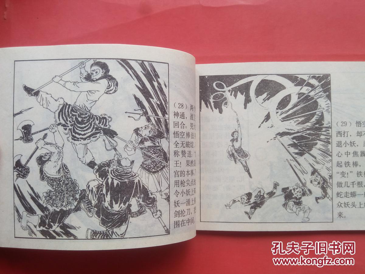 西游记-金兜洞