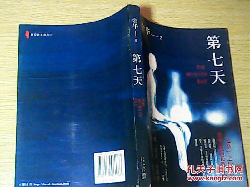 第七天