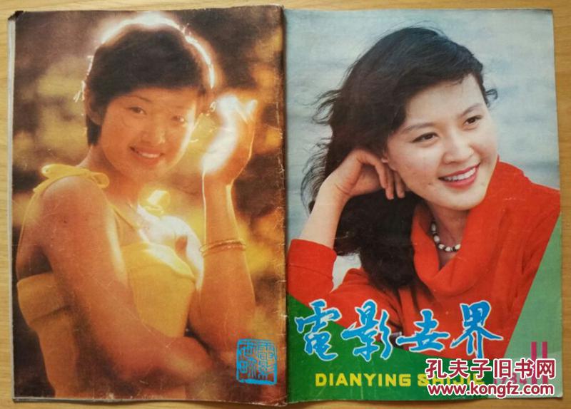 电影世界84年11期,封面,方舒,封底:山口百惠,彩页:松板庆子