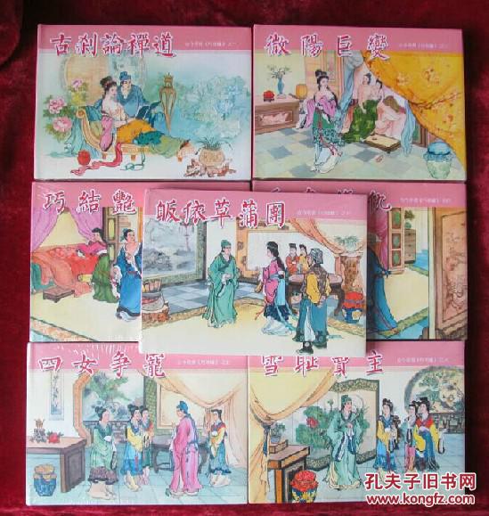 巧奇缘 连环画 7册全(重要通知:拍下请等待店主核实后