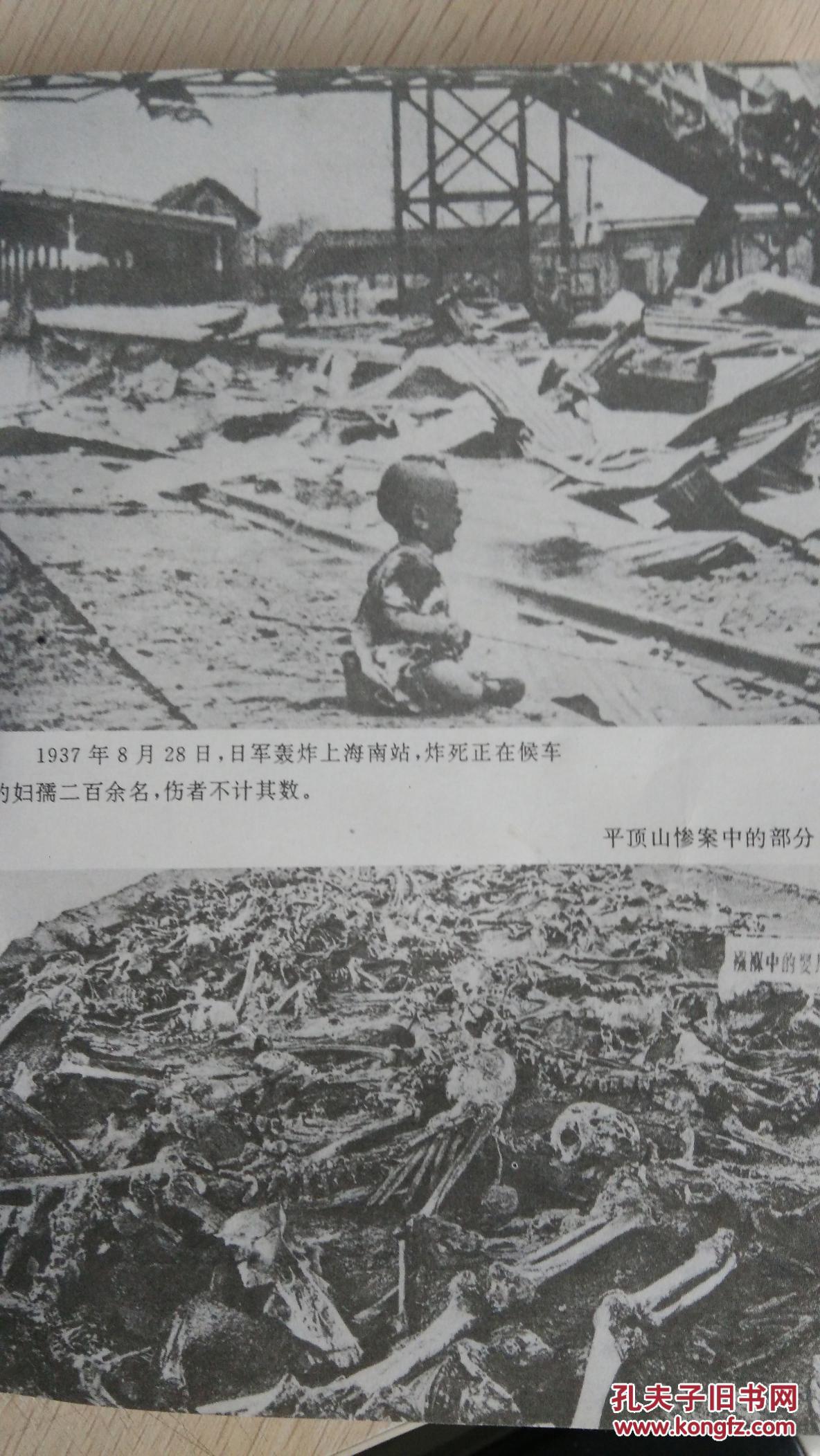 惨烈人寰 —侵华日军暴行实录