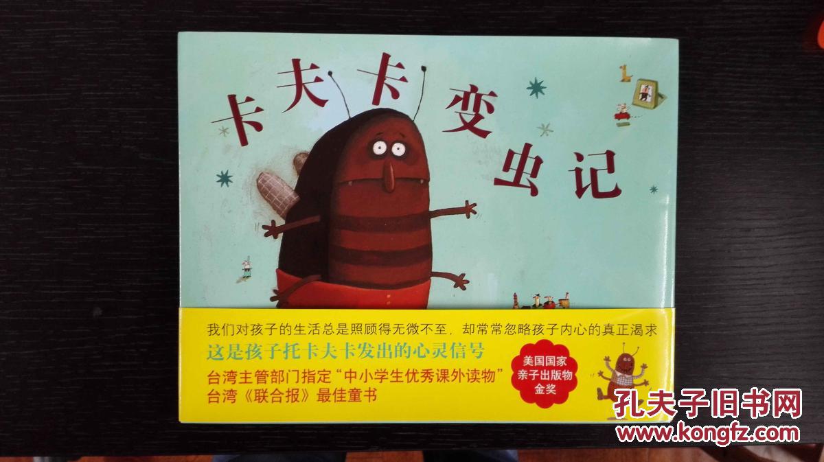 卡夫卡变虫记