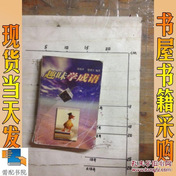 姚什么成语_成语故事简笔画(2)
