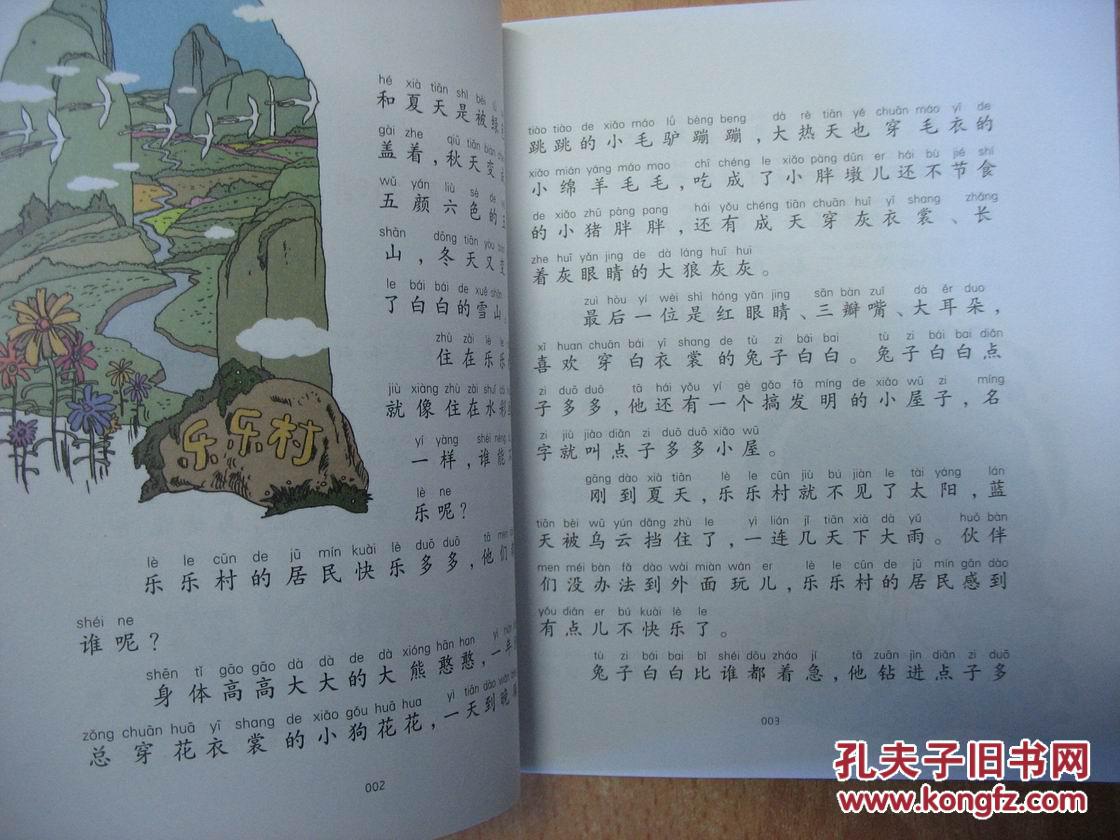 大耳兔搞发明:魔力晴天花(注音·全彩·美绘版)